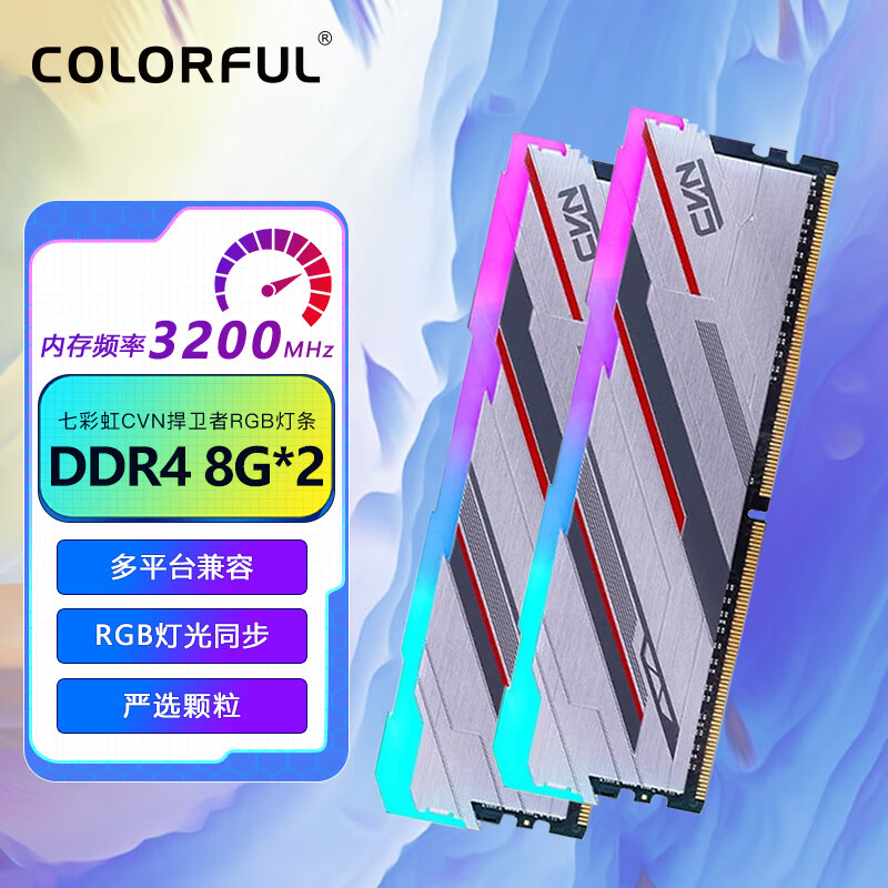 七彩虹战斧 DDR4 2666 3200 3600 4000 8G 16G 32G黑色白色马甲散热内存条 CVN DDR4 3200 8G*2 银白色RGB