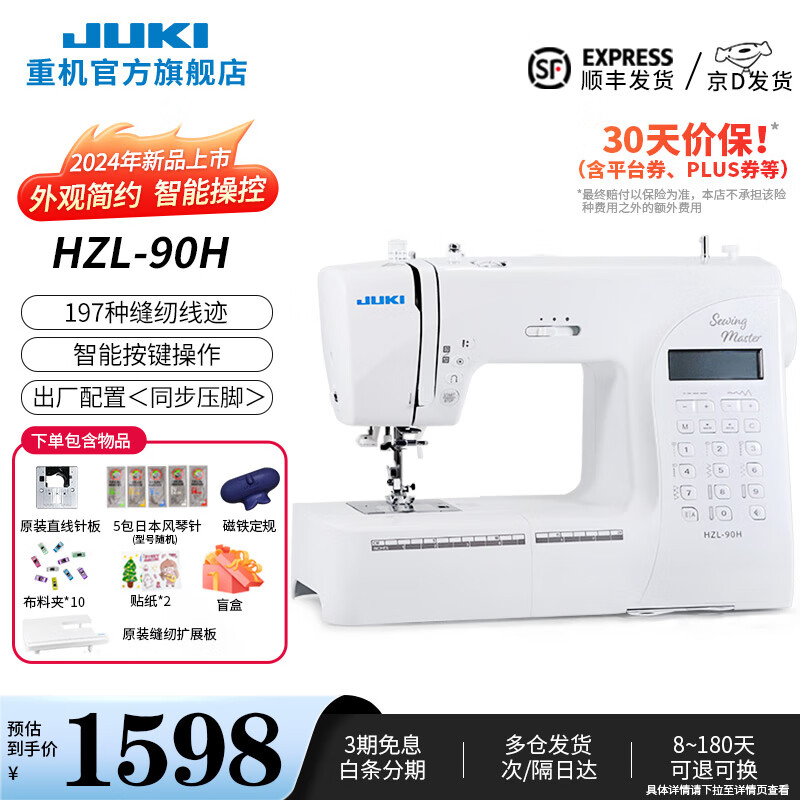 重机【官旗】新品重机90H家用电子台式多功能缝纫机锁边 HZL-90H（197种线迹电子款）