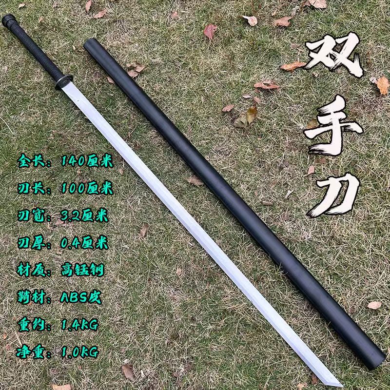 采岑双手剑高锰钢龙泉市刀剑武术练习苗刃宝剑长剑一体收藏装饰未开刃 简装双手刀