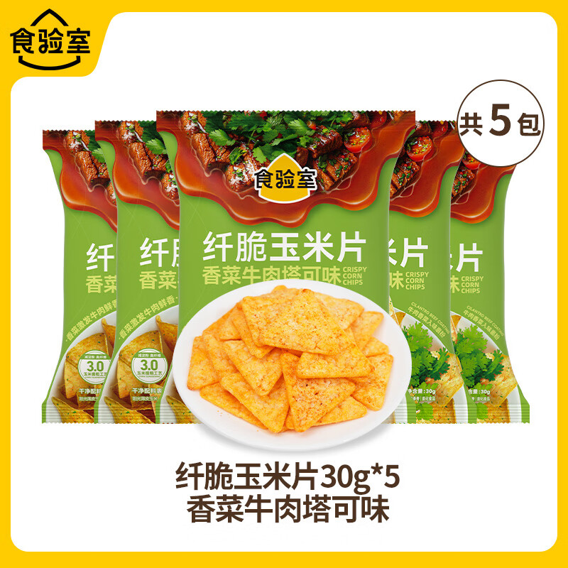 食验室纤脆玉米片休闲零食非油炸零食实验室 纤脆香菜牛肉塔可30g*5