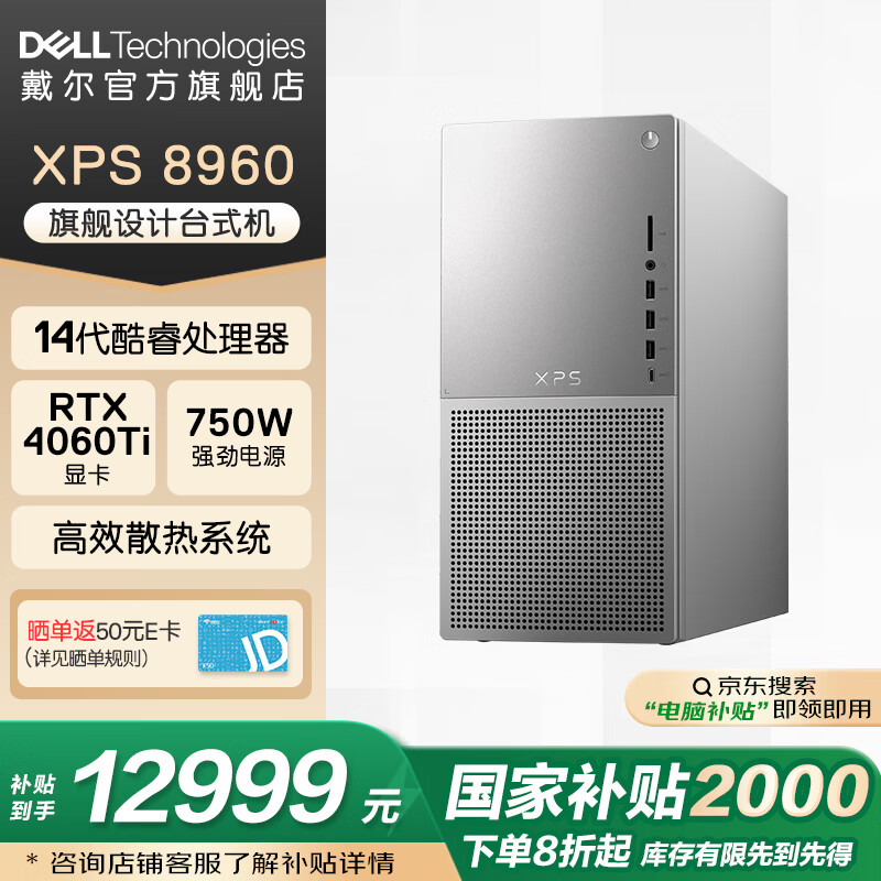 戴尔（DELL） XPS 8960 14代英特尔酷睿显卡高性能设计游戏电竞台式机电脑 58N6W：i7/16GB/1T/4060Ti 官方标配