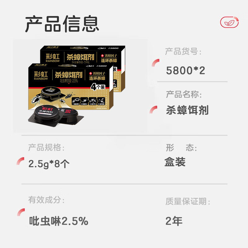 彩虹杀蟑胶饵蟑螂药蟑螂小强盒除蟑螂贴蟑螂屋连环杀蟑剂(包装随机) 杀蟑饵剂8个装