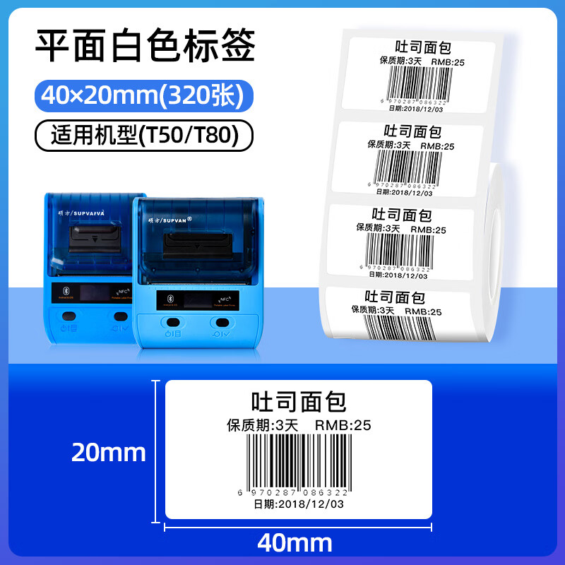 碩方食品標簽機吊牌打印紙熱敏不干膠紙服裝吊牌商品價格標簽貼紙倉儲物流條碼防水貼紙標簽紙 白色平面標簽40*20mm 320張