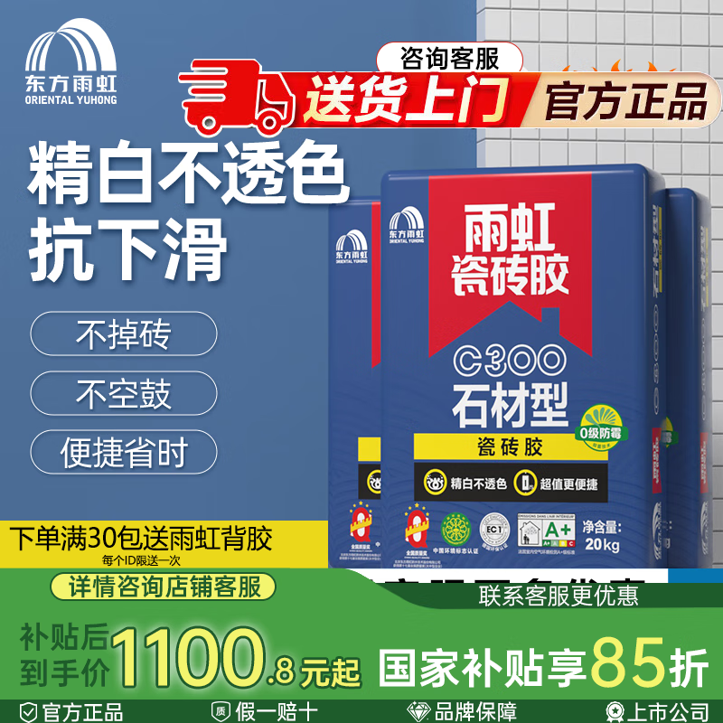 雨虹防水雨虹瓷磚膠強力粘合劑代替水泥地磚膠泥20公斤墻磚粘結劑空鼓瓷磚 石材型【C300】瓷磚膠*20包裝
