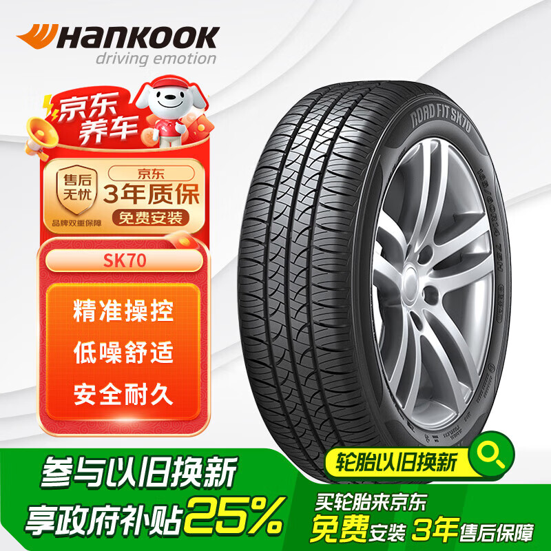 ̩Hankook̥ 195/60R15 88H SK70 ǵF3/Զ/ʵ238.5Ԫ