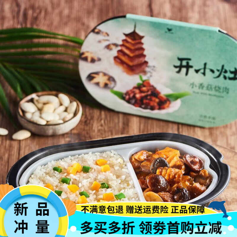 統一開(kāi)小灶自熱米飯速食速熱火車(chē)料理包煲仔飯土豆煨牛腩自熱飯 小香菇燒肉味2盒
