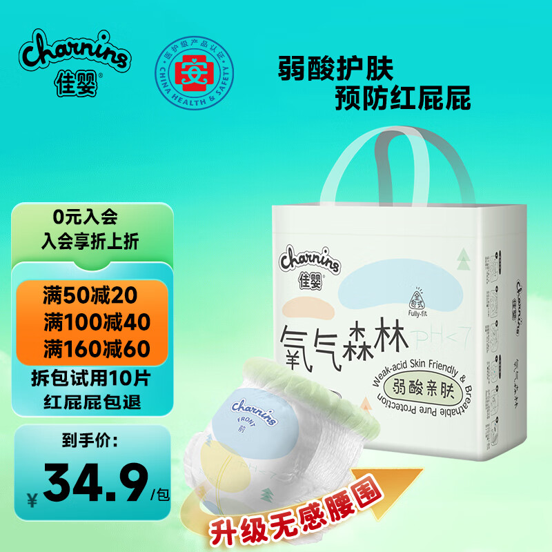 佳婴氧气森林拉拉裤超薄婴儿尿不湿男女宝宝透气弱酸亲肤成长裤 XL码37片全包臀拉拉裤 京东折扣/优惠券