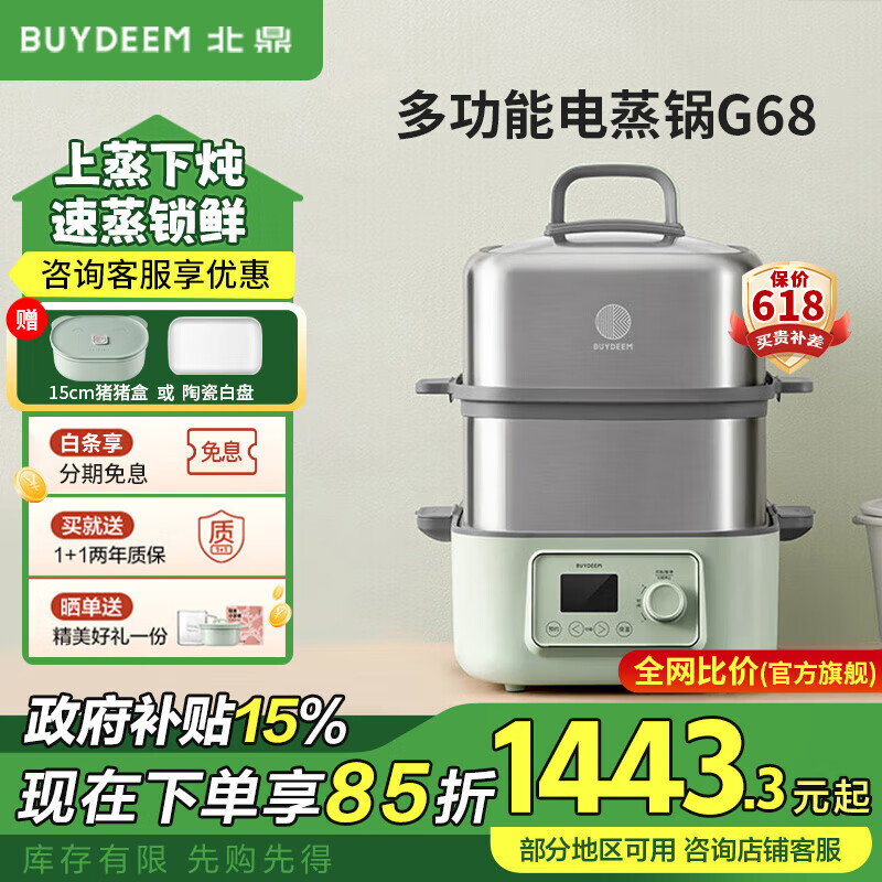 北鼎電蒸鍋G68 家用不銹鋼電燉鍋 大容量多功能鍋一鍋多用蒸鍋大號(hào)智能蒸燉鍋定時(shí)預(yù)約蒸汽鍋 14L 【G68淺杉綠】更大更能蒸