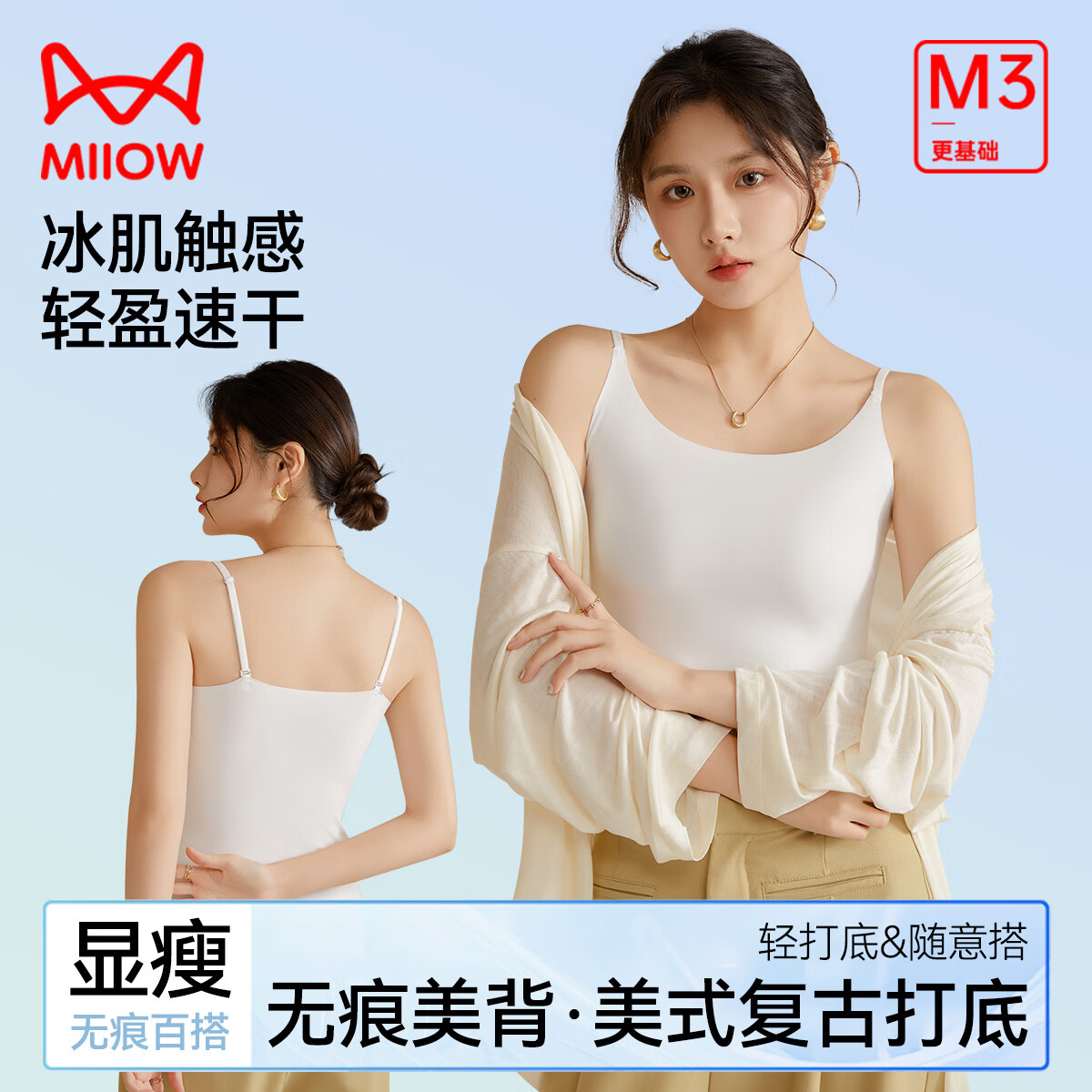 猫人（MiiOW）女士吊带背心女春夏冰丝无痕性感美背内衣运动百搭修身打底上衣 白色 L （建议100-115斤）