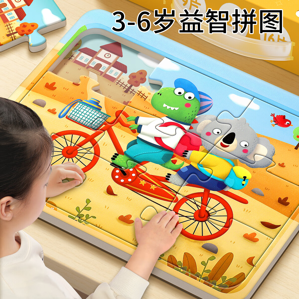 星星舟儿童益智拼图3-6岁幼儿动物平图男孩女孩礼盒装儿童生日礼物