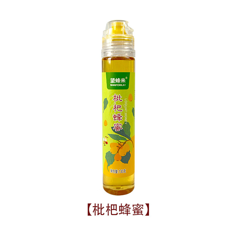 望蜂来土蜂蜜便携装130g挤压小瓶望蜂来柑橘蜜枣花蜜枇杷蜜洋槐蜂蜜 枇杷蜂蜜130g*2瓶