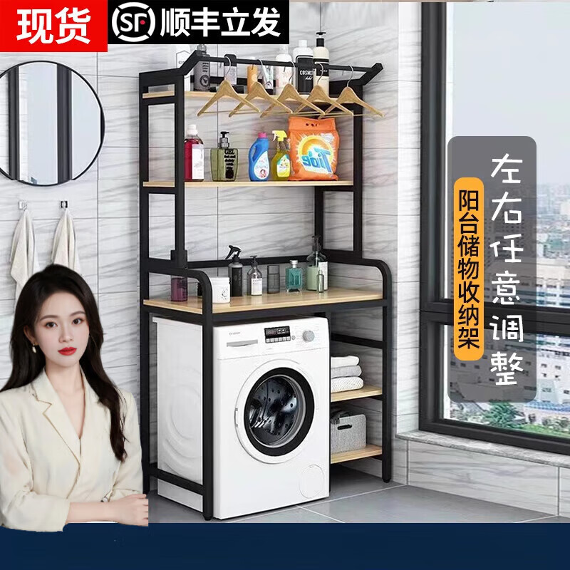 虞萌馨迪滚筒洗衣机置物架阳台多层收纳架卫生间浴室波轮翻盖洗衣机上方架 单层滚筒90白架浅胡桃