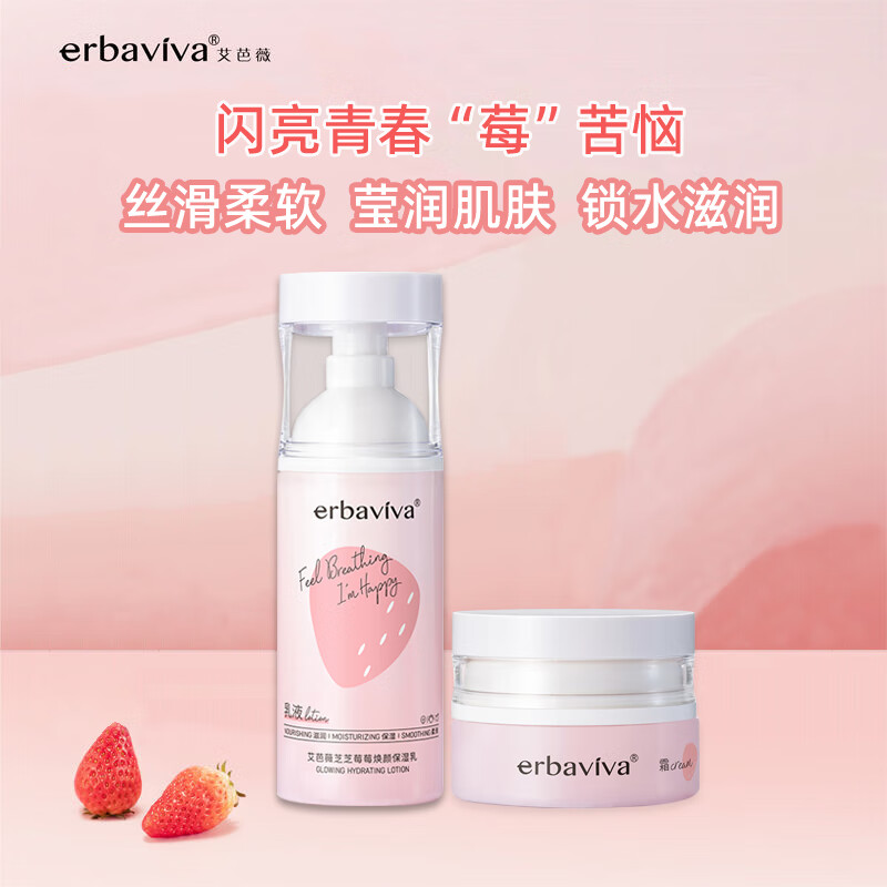 艾芭薇高初中生青春期学生护肤品深层清洁补水保湿滋润泡沫洁面乳液套装 芝芝莓莓乳液+面霜