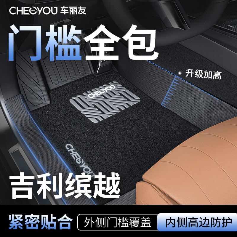 车丽友专用于吉利缤越脚垫tpe全包围包门槛25款l/cool/pro汽车用品配件 TPE脚垫【全包门槛】+慕绒丝黑 缤越/缤越L/cool/pro(19-25款）