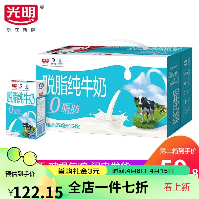 光明脫脂純牛奶250ml*24盒整箱裝 0脂肪 營養(yǎng)早餐奶家庭裝 脫脂純 脫脂純牛奶