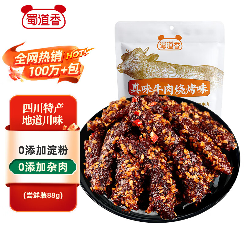 蜀道香 真味牛肉干 烧烤味88g 四川特产 肉干肉脯 休闲零食 0添加淀粉
