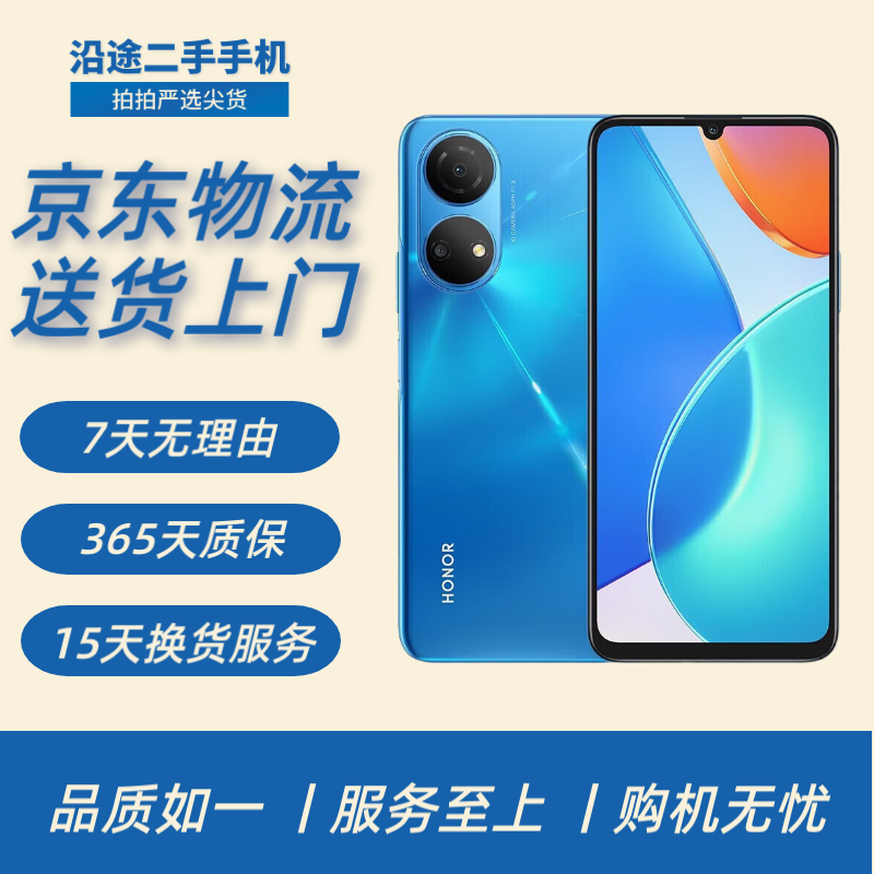 荣耀畅玩20/畅玩30/畅玩30 Plus 5G 二手手机  高刷护眼全面屏 安卓游戏手机 畅玩30 Plus魅海蓝 6+128 95新