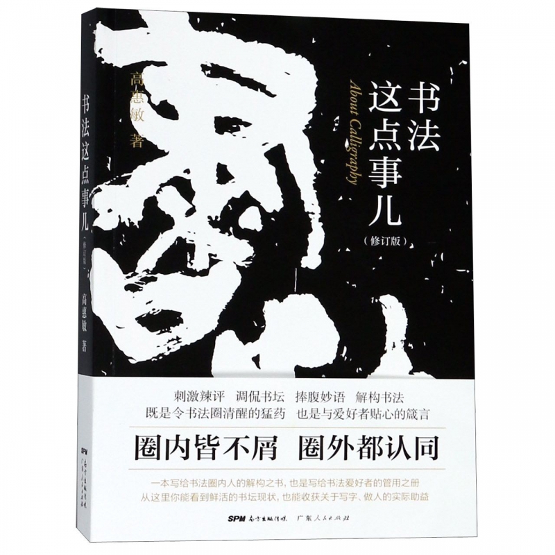 书法这点事儿(修订版)