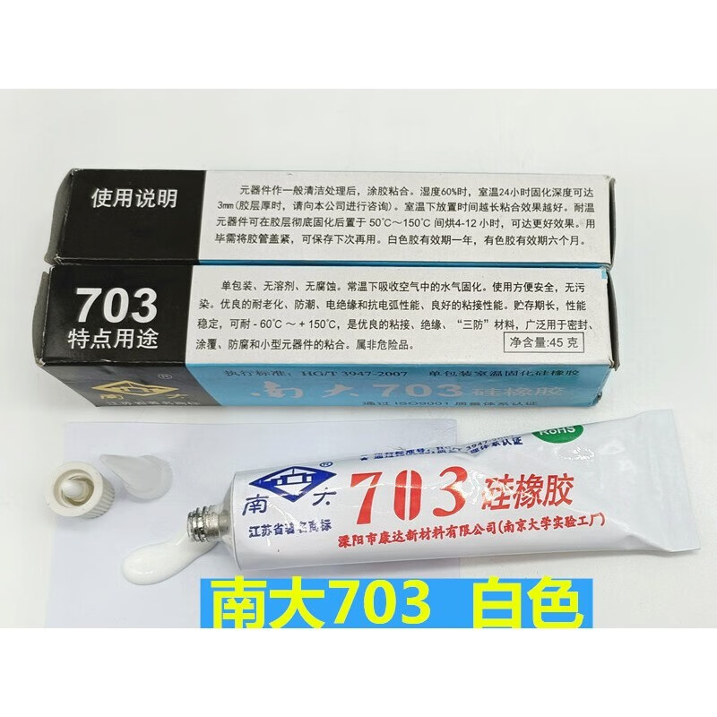 南大原装 704硅橡胶 703 705 706密封胶  81 87胶水白色 黑色 南大703