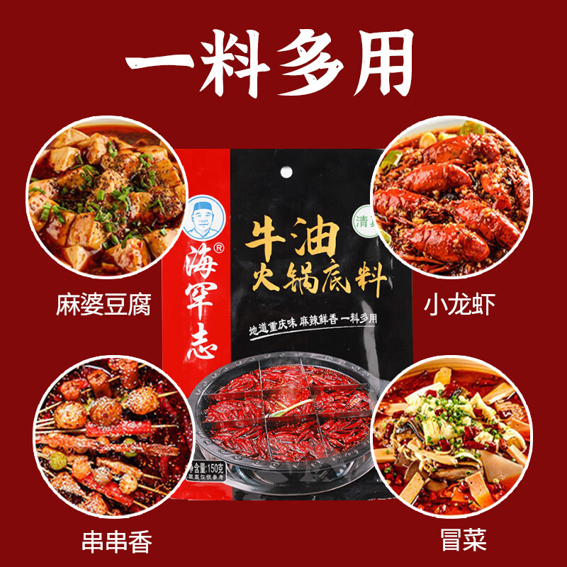 重庆正宗牛油老火锅家用麻辣火锅底料四川麻辣烫串串香锅调料商用 正宗重庆牛油老火锅150g*1袋尝