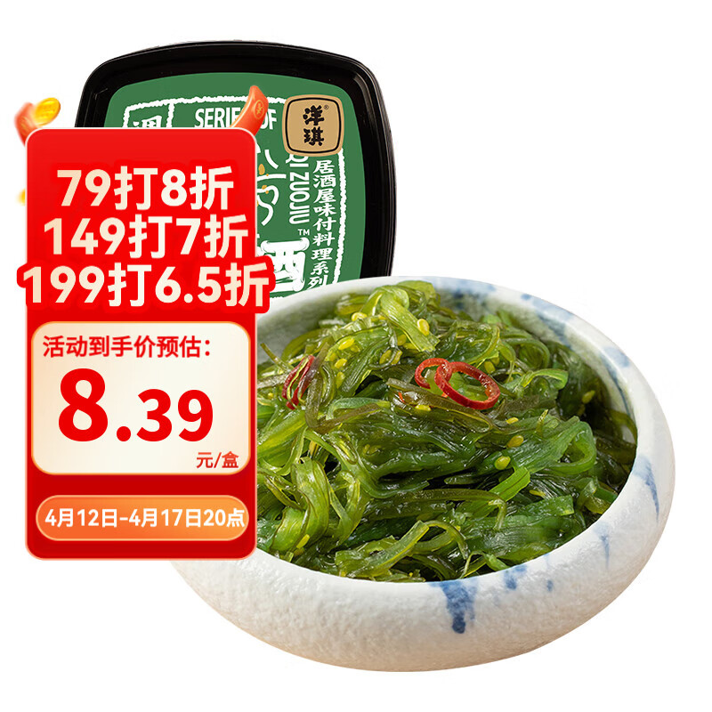 洋琪调味裙带菜70g 日料店佐酒寿司食材 下酒海鲜预制菜 夜宵出游露营
