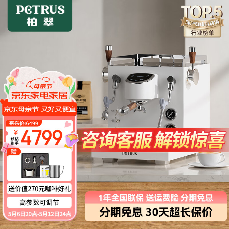 柏翠咖啡机意式浓缩咖啡机全半自动家商两用蒸汽打奶泡 PE3922 纯白（ 下单前咨询送惊喜赠品 ）