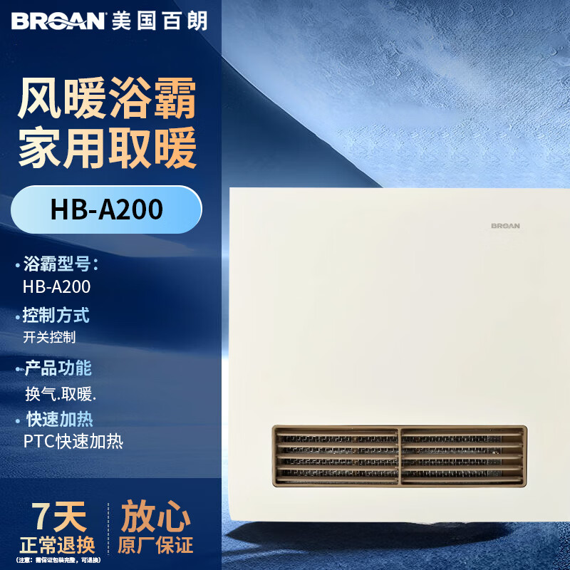 百朗家用浴霸取暖速暖衛(wèi)生間換氣風(fēng)暖嵌入式石膏板普通吊頂暖風(fēng)機(jī) HB-A200【開關(guān)款】普通吊頂