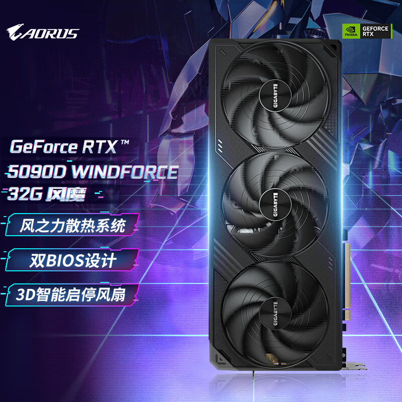 技嘉（GIGABYTE）RTX5090D 32G显卡 风魔/魔鹰/雪鹰/级雕 台式机电脑电竞游戏设计独显 RTX 5090D WINDFORCE 32G