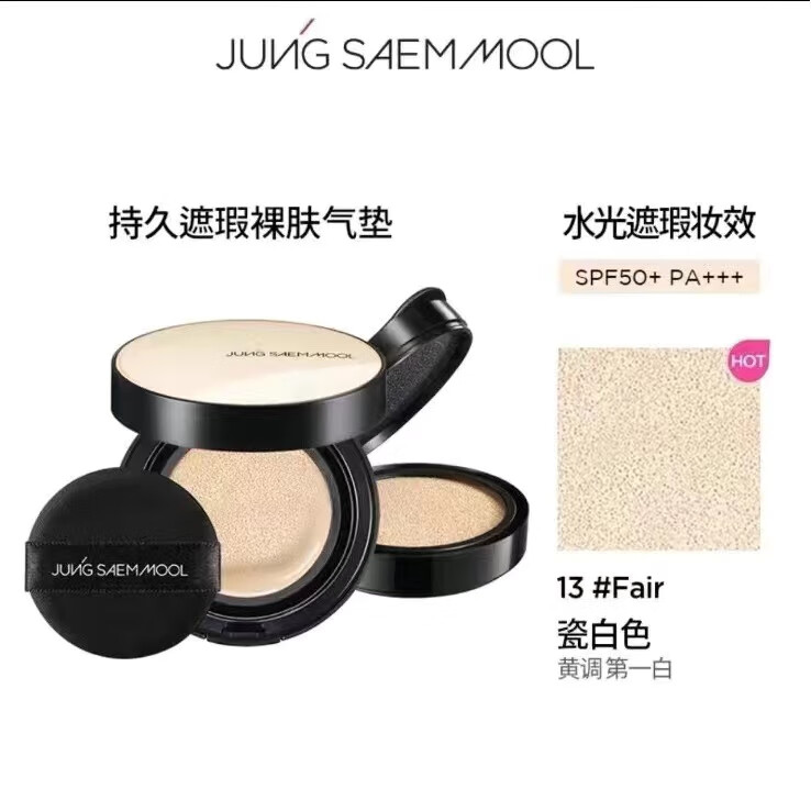 鄭瑄茉（JUNGSAEMMOOL）韓國氣墊遮瑕保濕持久不脫妝控油干皮油皮粉撲水光啞光 水光13#瓷白色正裝14g+替換裝14g