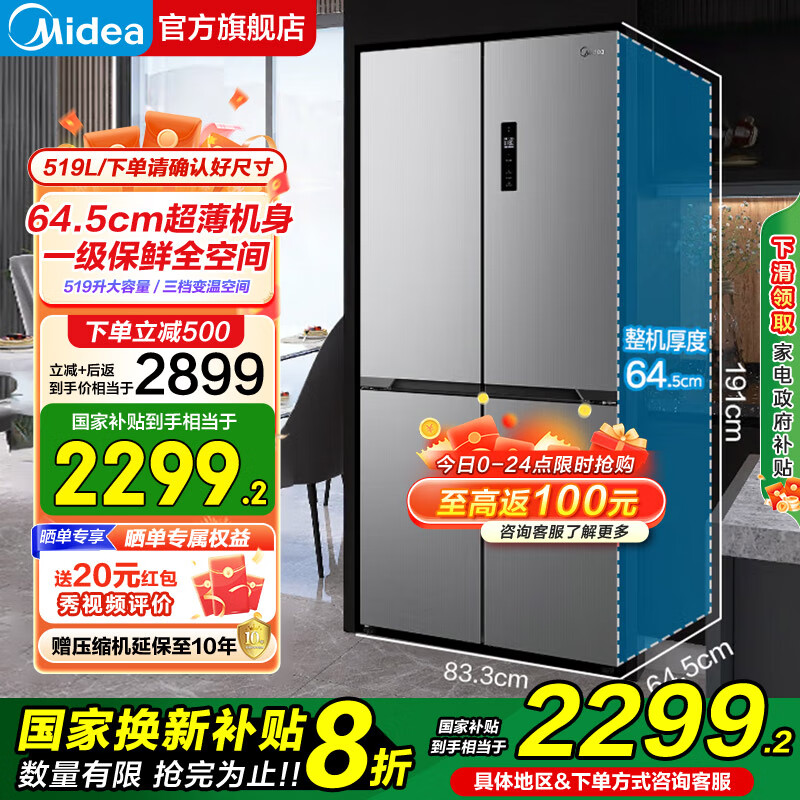美的（Midea）【国家补贴至高20%】545超薄十字对开门四开门风冷无霜一级变频家用智能电冰箱大容量风冷无霜 钛钢灰-星烁 实付2599元