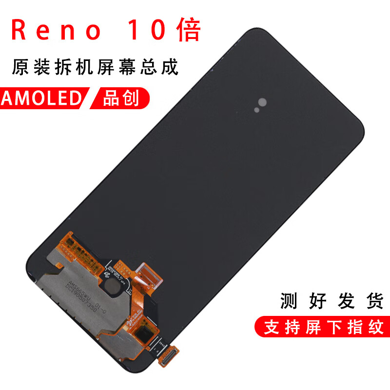 OPPO适用于oppo reno10倍变焦版屏幕总成原装拆机液晶显示屏原厂OLED Reno 10倍变焦版原拆大老化