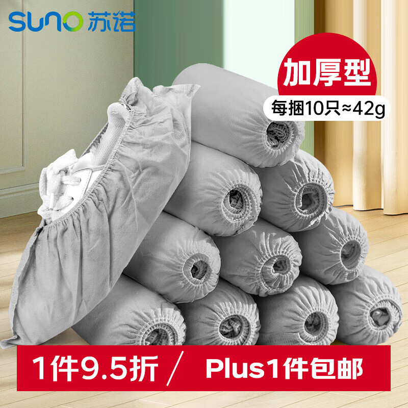 苏诺鞋套一次性无纺布100只机房家用防尘透气室内脚套加厚防滑