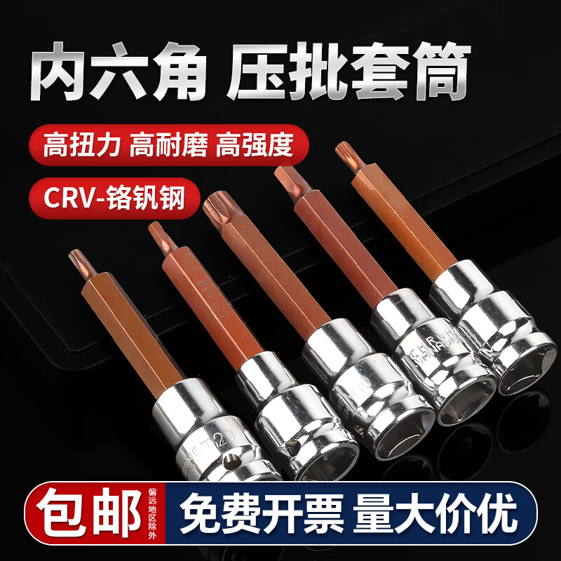 固万基1/2内六角套筒头压批内6角十字电动批头风炮加长梅花旋具套筒扳手 1/2内六角总长100mm压配批头H4