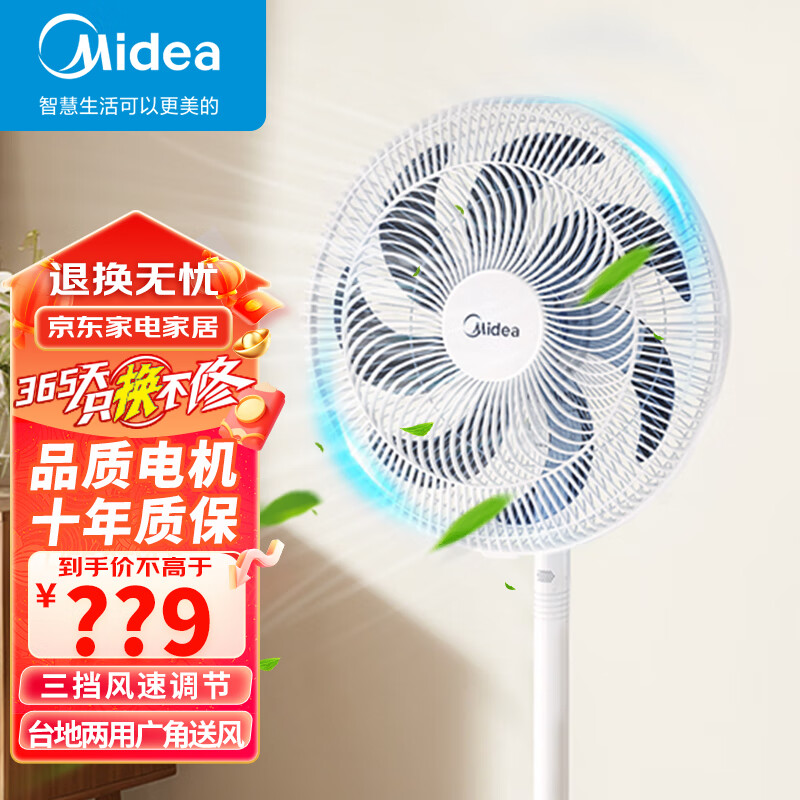 美的（Midea）落地扇七瓣莲叶柔风广域清凉送风台地两用飓风性能强劲风感客厅宿舍立式电风扇 FSA40SWN（遥控）