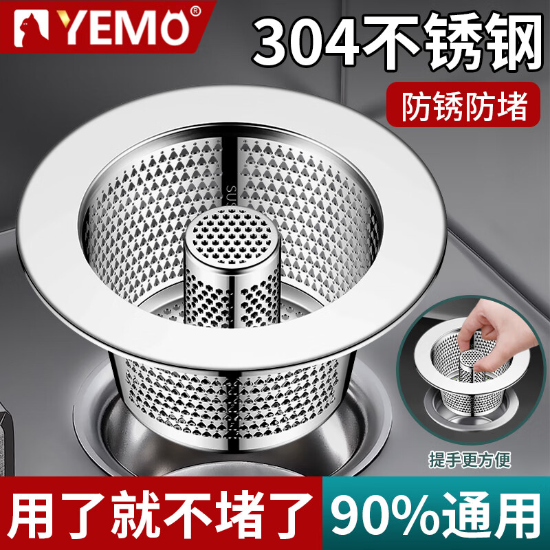 YEMO德国厨房不锈钢水槽过滤网通用下水提篮沥水防虫防堵神器垃圾篮 【旗舰款】304加厚不锈钢-1个装 精密过滤/加厚加深/防虫防漏