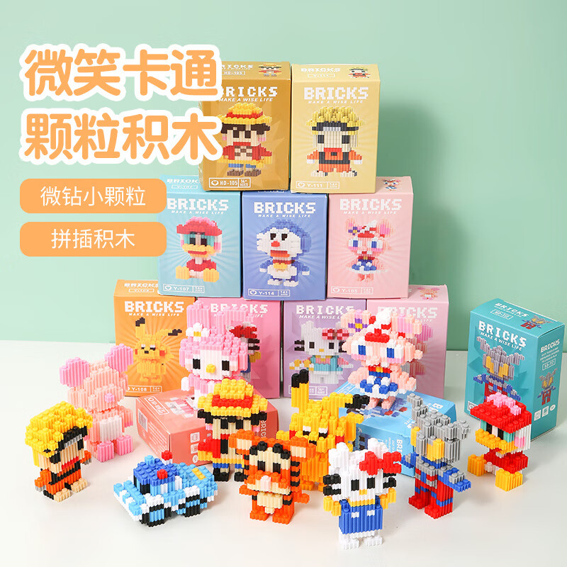 儿童微小颗粒串联积木男女孩礼物地摊礼品益智拼装玩具批发 拼装小积木