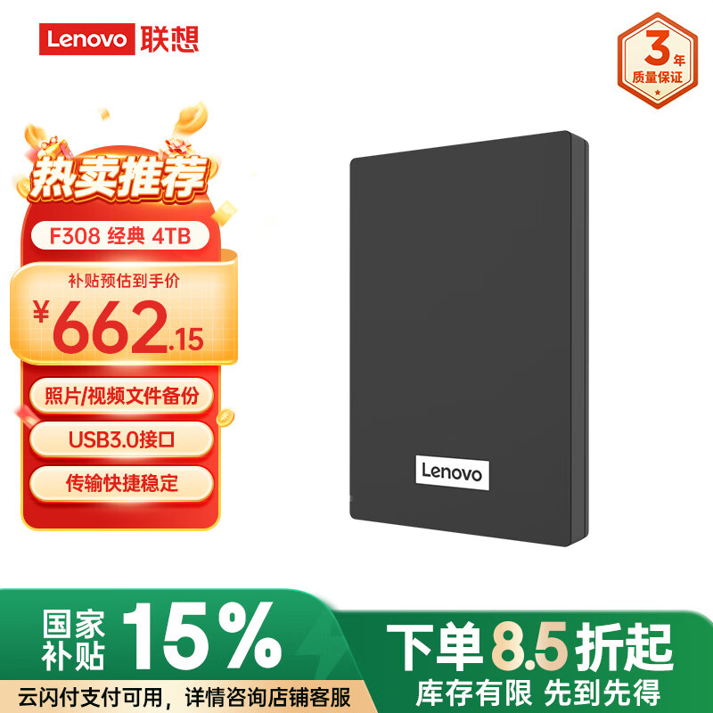 ���� �ƶ�Ӳ�� F308 4TB USB3.0 2.5Ӣ��