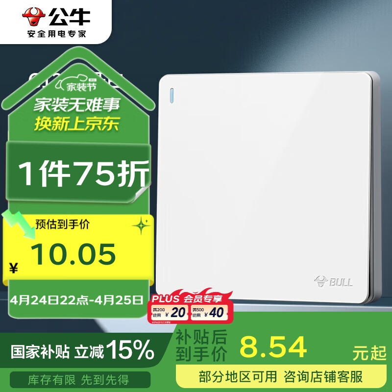 公牛（BULL）开关插座G12系列一开双控开关G12K112象牙白暗装