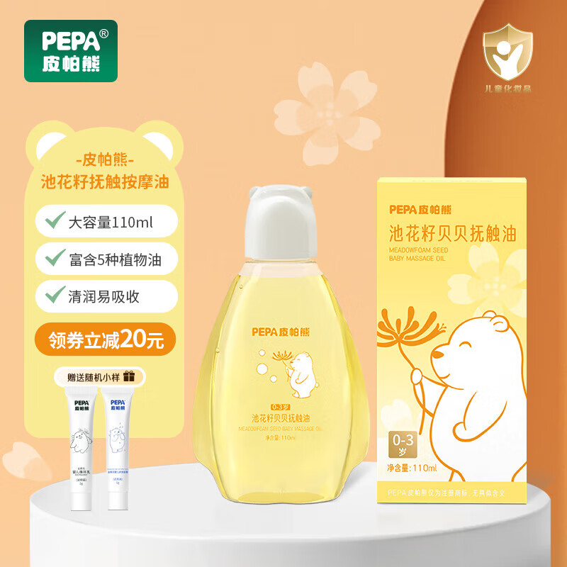 皮帕熊（PEPA）婴儿按摩油宝宝润肤油新生儿专用全身抚触油儿童护肤油110ml 全新升级婴儿按摩抚触润肤油110ml