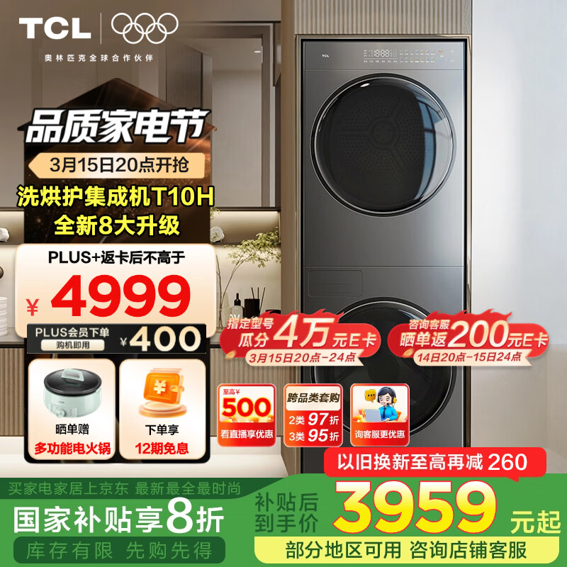 TCL ϴ����װT10H 10�����Ͳϴ�»�+10�����ȱú�ɻ� ȫ�Զ� �ҵ���Ҳ����Ծɻ���GH200T10H-BIS