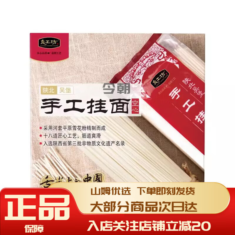 良工坊山姆會員超市手工掛面陜北吳堡300g*6袋面條掛面面食手工面包裝 4小包