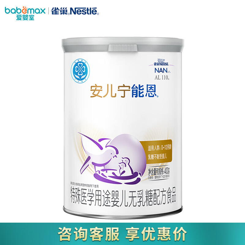 雀巢（Nestle）安儿宁能恩特殊医学用途婴儿无乳糖配方食品 0-12月400g 新老混发 安儿宁能恩特殊医学用途婴儿无乳糖配方食品