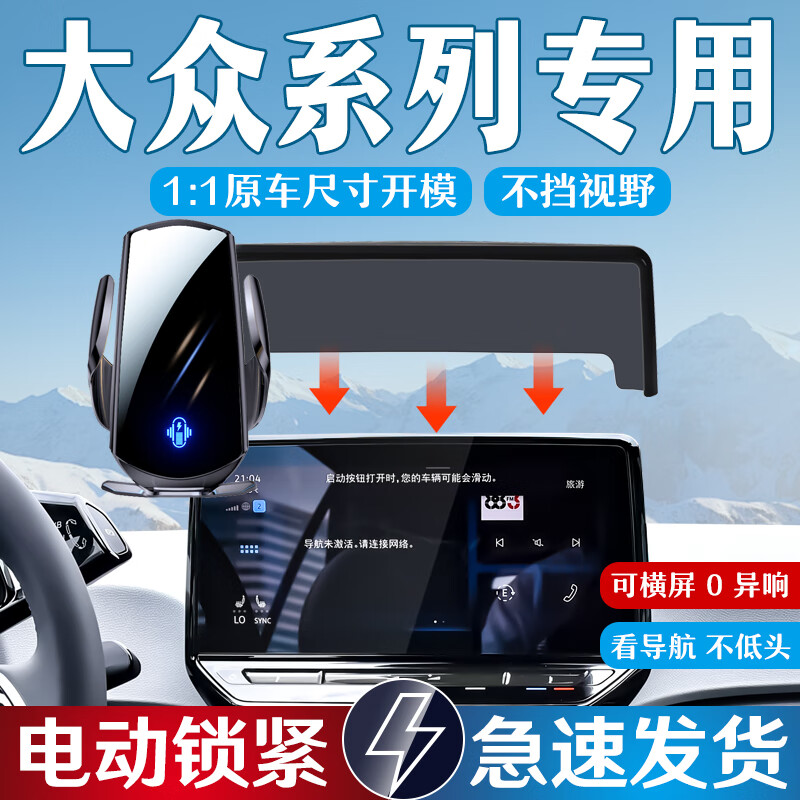 鑫卡威大众途岳探歌途昂/x ID7 id4x 高尔夫8威然 揽巡专用车载手机支架 电动锁紧【内置电池-可横屏】 23-24款途岳 (8/12英寸专用)