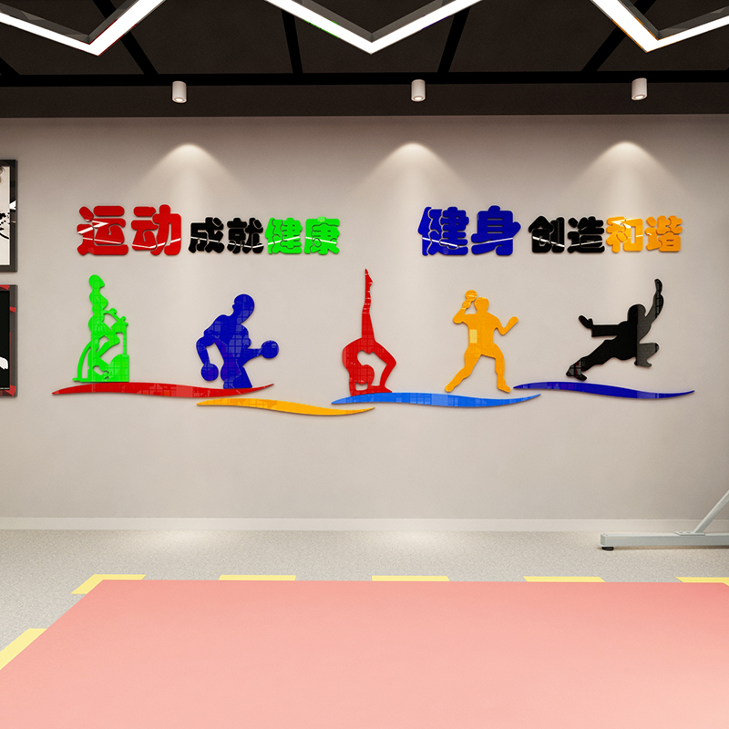 祺匠屋 运动健身房墙贴画亚克力3d立体贴纸体育馆装饰贴画励志标语贴