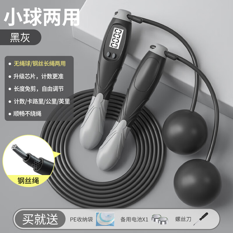 炫酷跳绳成人计数减肥燃脂健身运动中小学生考试专用业竞速防绕神子 两用款【小球+长绳】黑