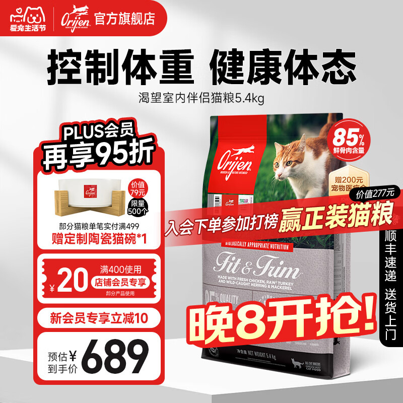 ԭʼ��ʳ������ORIJEN��è�� ���ڰ��µͿ�ά�����ؼ�����ר�ó�è è��5.4kg-Ч����25��10��