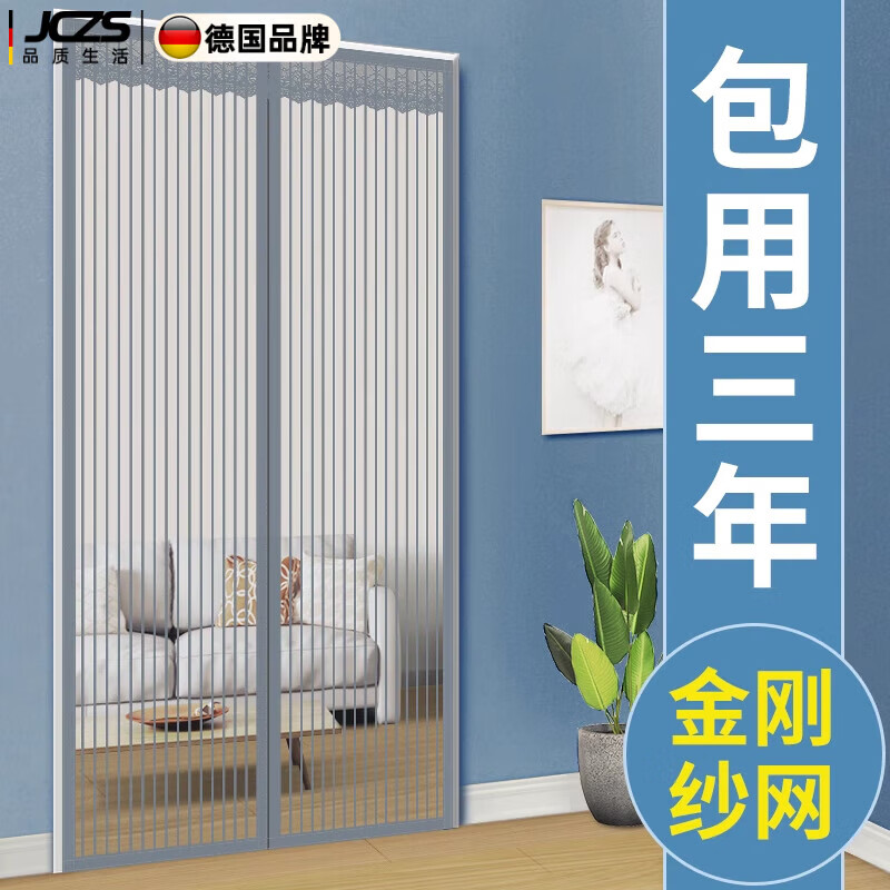 JCZS德國品牌防蚊門簾2025新款入戶門磁性紗窗簾自粘門磁吸條強力新型 金剛網(wǎng)-灰色【升級全磁條】 105*205