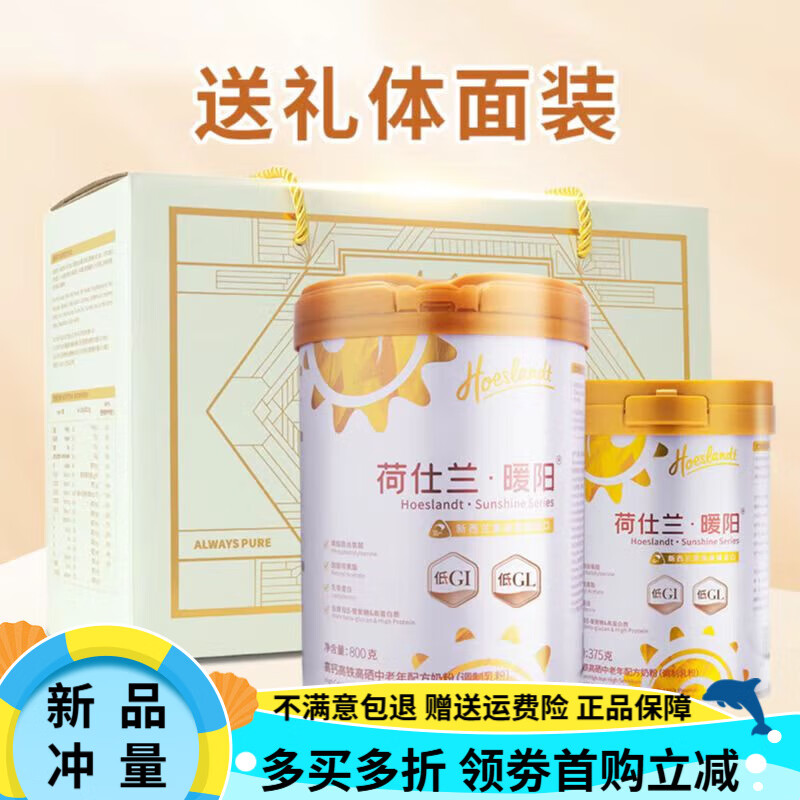 荷仕蘭新西蘭原裝進(jìn)口中老年牛奶粉禮盒無蔗糖高鈣低GI糖尿人營養(yǎng) 控糖中老年奶粉禮盒裝1175g【控