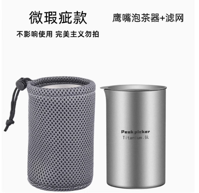 胖東来品质钛旅行茶具套装便携旅行纯钛茶杯新款双层泡茶器户外露 纯钛双层(鹰嘴泡茶壶350ML+网袋