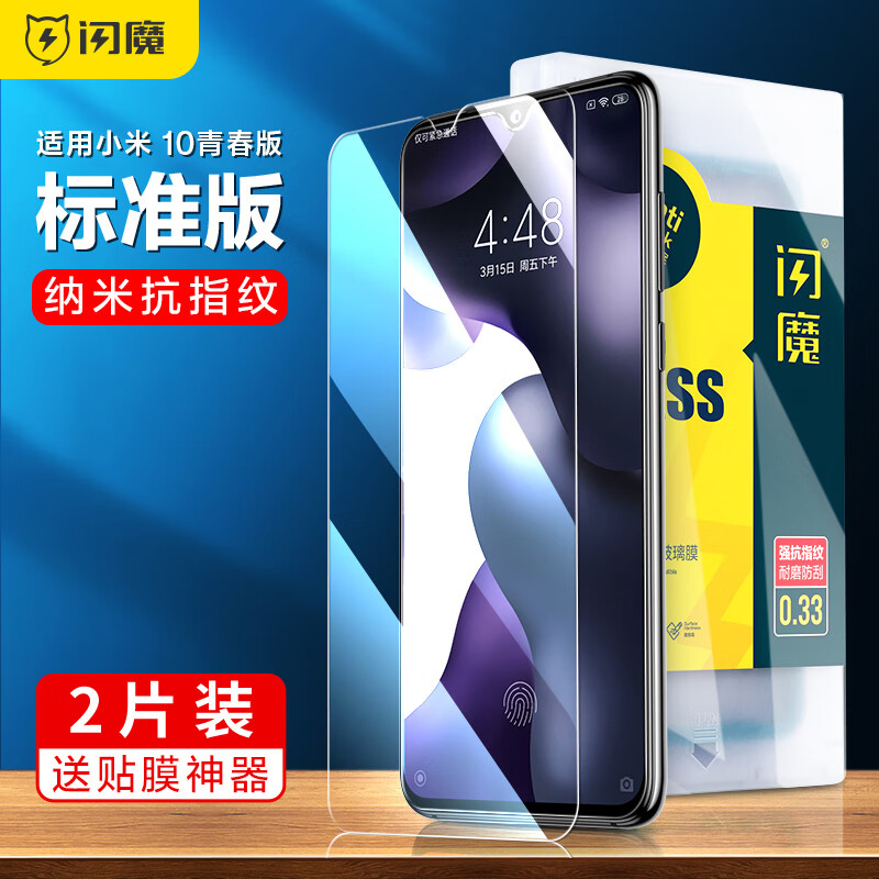 闪魔（SmartDevil）小米10青春版钢化膜抗蓝光防爆高清手机保护贴膜 小米10青春版【纳米抗指纹】2片*送神器小米其他型